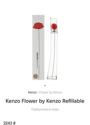 Новые kenzo flower by kenzo refillable