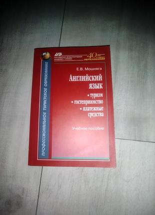 Книга для изучения английского языка