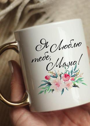 Чашка для мами
