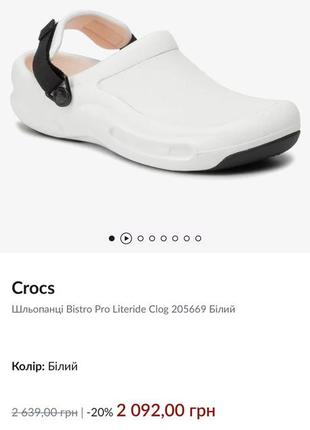 Крокси crocs bistro pro clog white7 фото