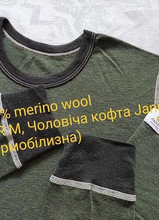 Мужская кофта/белье janus 100% merino wool