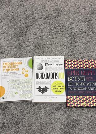Книги з психології та психіатрія