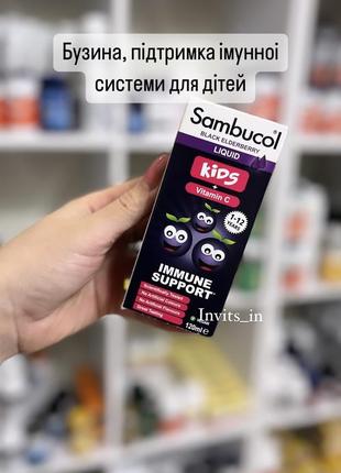 🟣бузина, підтримка імунної системи, для дітей  💊120 мл