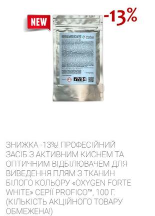 «oxygen forte white» серії profico™, 100 г