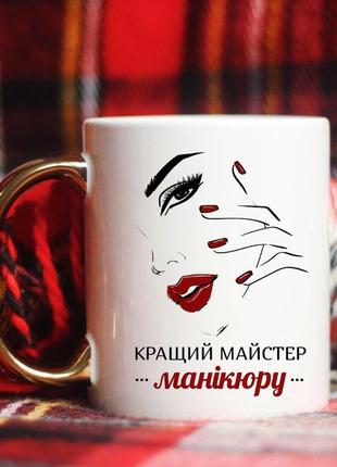 Чашка для мастера маникюра