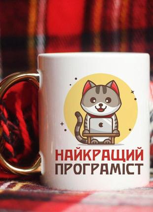 Чашка лучший программист