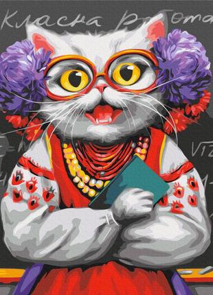 Картины по номерам "кошка учительница © марианна пащук" раскраски по цифрам.40*50 см.украина