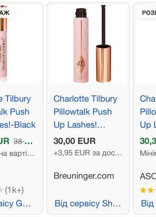 Charlotte tilbury pillow talk push up lashes mascara/туш для вій7 фото