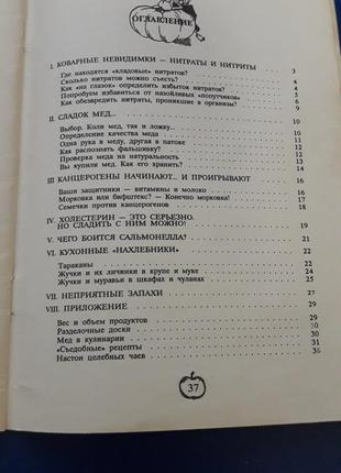 Книга таємниці обіднього столу балаєва а.н. 1991 рік2 фото