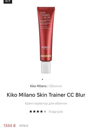 Kiko skin trainer cc corrector4 фото