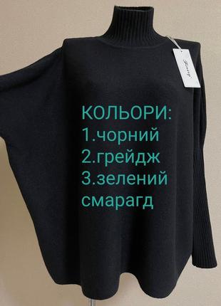 Крутий,модний, елегантний статусний м'який светр-балахон, розлітайка, оверсайз
