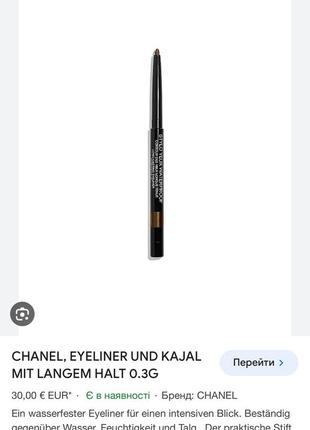 Chanel stylo yeux waterproof 943, 10/олівець для очей водостійкий2 фото