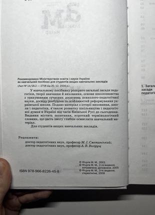 Книга з педагогіки, педагогіку фіцула м.м.5 фото