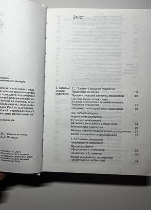 Книга з педагогіки, педагогіку фіцула м.м.4 фото