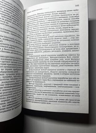 Книга з педагогіки, педагогіку фіцула м.м.6 фото
