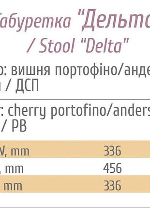 Табурет дельта (2 шт.)