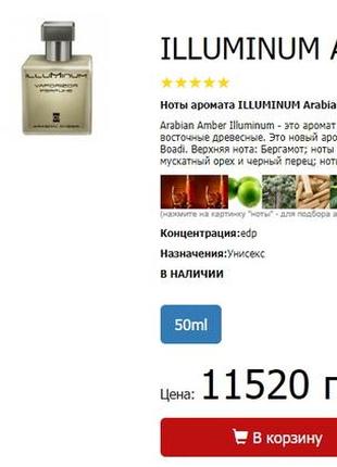 Illuminum arabian amber edp 100мл.3 фото