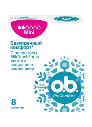 Тампоны o.b. procomfort mini 8 шт (3574660142303)