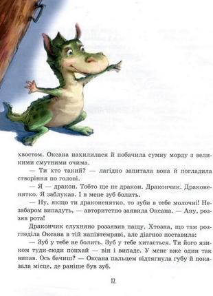 Дитяча книга молочний зуб дракона тишки 153210 топ1 фото