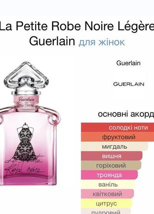 Guerlain la petite robe noire legere edp1 фото