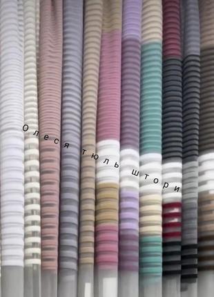 Тюль смужками різні кольори 🔥