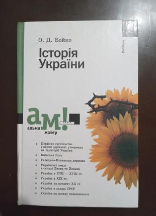 Історія україни
