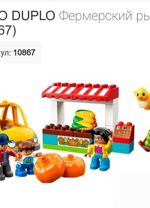 Лего дупло фермерський ринок