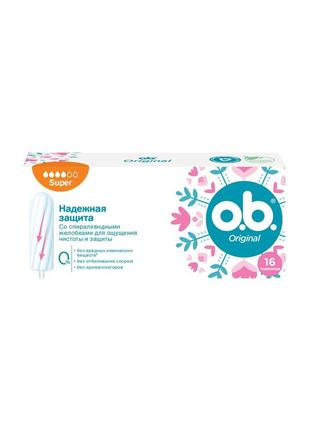 Тампоны женские гигиенические o.b. original super 16 шт (3574660089332)
