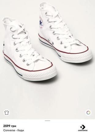 Оригінал! високі кеди конверс, білі вінтажні кеди від converse