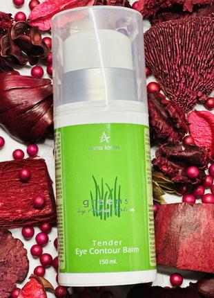 Annaa lotan greens tender eye contour cream. анна лотан крем для зони навколо очей розлив від 10g