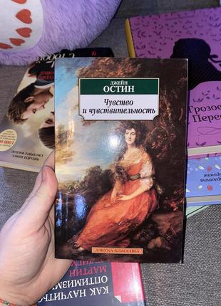 Книга чувственность и чувственность1 фото