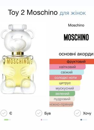Moschino toy 2 50ml распив3 фото