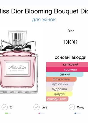 Miss dior blooming bouquet 50ml розпив2 фото