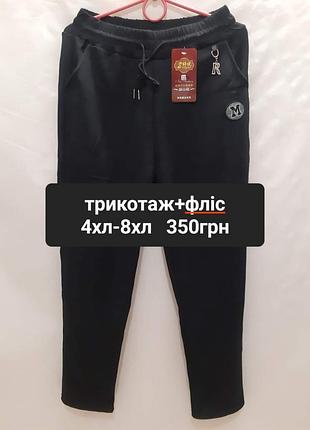 Брюки утеплені