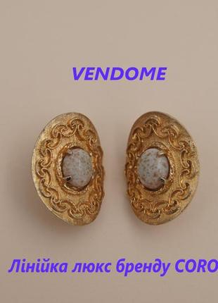 Серьги клипсы винтаж vendome (coro) рисунок филигранью // сундук с сокровищами