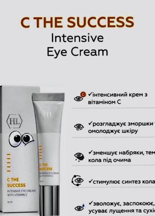 Holy land c the success intensive eye cream with vitamin. вітамін з інтенсивний крем для повік холі ленд 15 мл3 фото