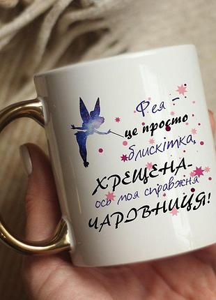 Чашка на подарок крестообразной