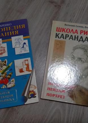 Книги по рисованию