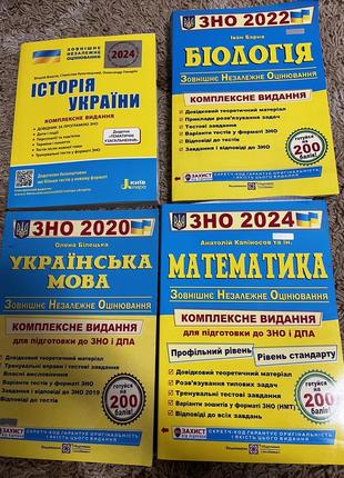 Книги підготовка до зно