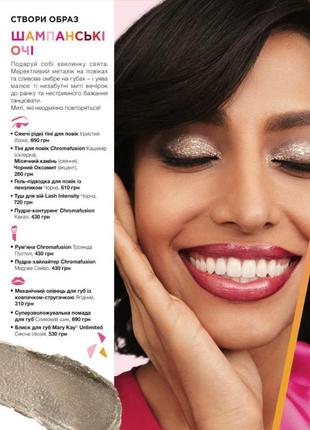 Сяючі рідкі тіні для повік