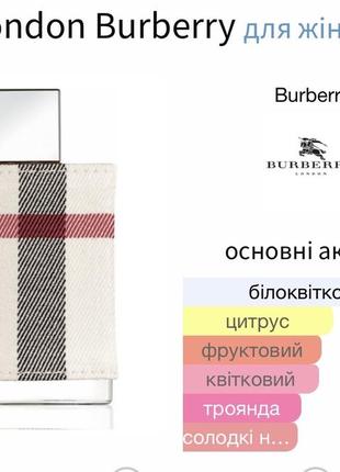 Распив отливант парфюмированной воды burberry - london for women оригинал! пробник...