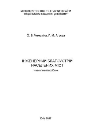 Учебное пособие "инженерное благоустройство населенных городов"2 фото