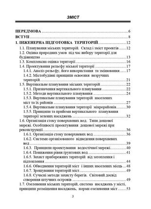 Учебное пособие "инженерное благоустройство населенных городов"4 фото