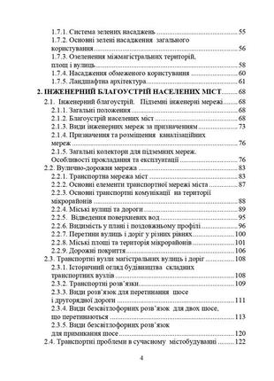 Учебное пособие "инженерное благоустройство населенных городов"5 фото