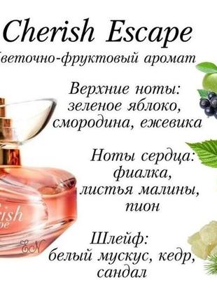 Парфюмерная вода avon cherish escape для нее, 50 мл ( эйвон череж эскапе)2 фото