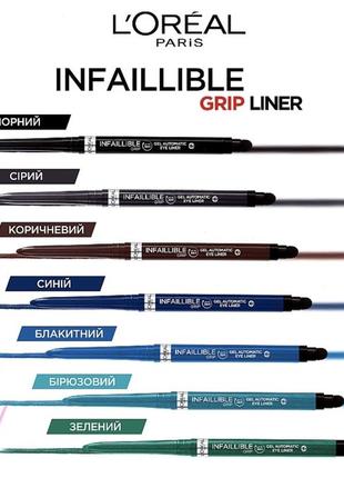 L’oréal paris infaillible grip gel automatic eye liner водостійкий автоматичний гелевий олівець для контурів повік