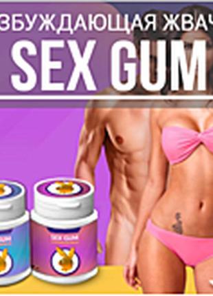 Sex gum – возбуждающая жвачка для мужчин и для женщин (секес гум)