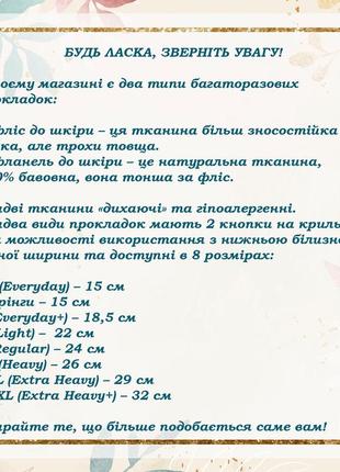 Багаторазові прокладки для критичних днів. з пір'їнами3 фото