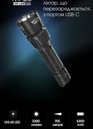 Ручний далекобійний тактичний ліхтар nitecore mh25 pro (3300люмен, 705м, 5300маг, usb type-c)2 фото