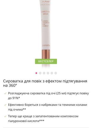 M asam perfect eye serum / разглаживающая сыворотка для области вокруг глаз2 фото